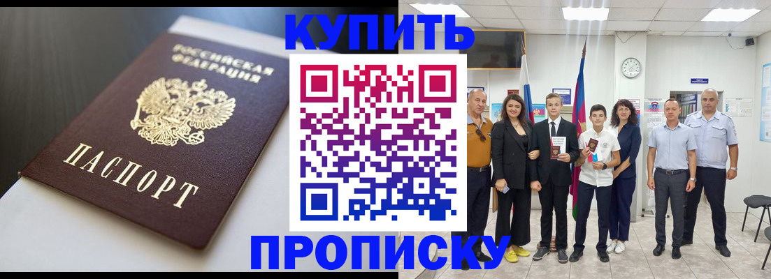 купить прописку в Чебоксарах