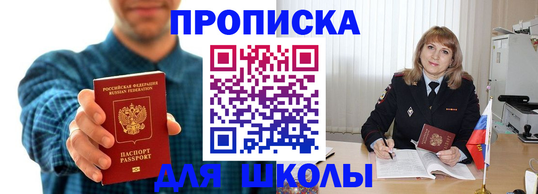 купить прописку в Чебоксарах