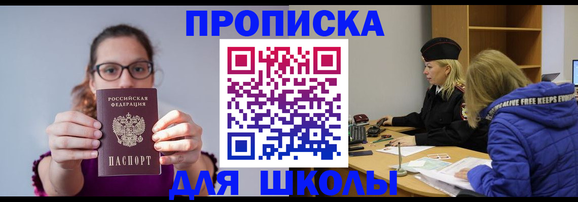 прописка ребенка в Чебоксарах