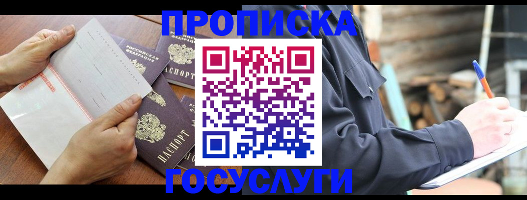 прописка гарантия в Чебоксарах