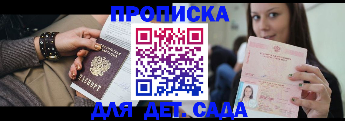 прописка ребенка в Чебоксарах