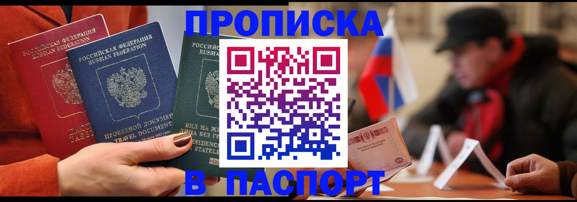прописка 2025 в Чебоксарах